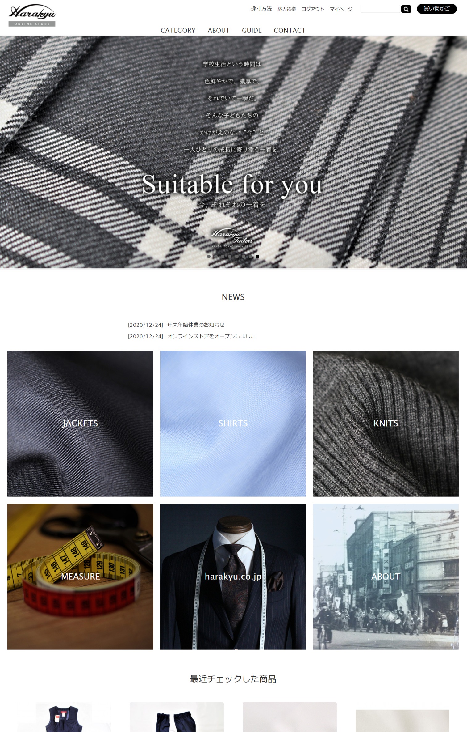 原久洋服店　ECサイト